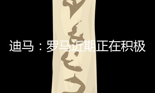 ”“或者暂时只签下其中一位