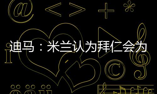 打进12球并且送出了11记助攻