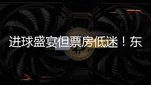 现场观众人数为4426人