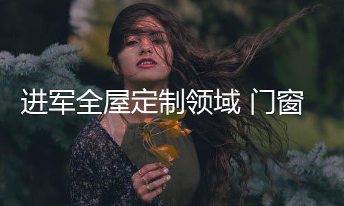 玄关等乃至整木家装