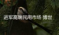 进军高端民用市场 博世发布冷凝壁挂炉Condens 7100 W