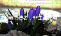 远离消费者，非生活家电企业的明智之举