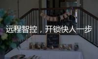 远程智控	
，开锁快人一步?凯迪仕F1智能锁指纹锁