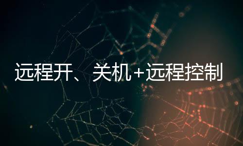机远解锁我们仅需一个手机APP