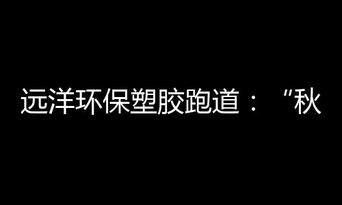 经过一定的远洋锻炼
