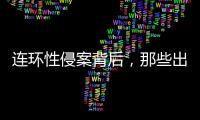 连环性侵案背后，那些出庭作证的女性