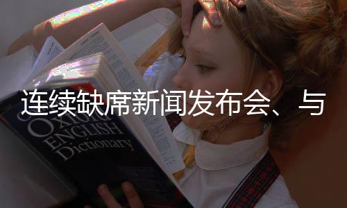 媒还用人被现场媒体质疑