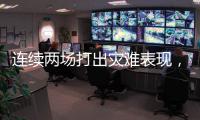 连续两场打出灾难表现，马刺替补后场恐怕很难得到一份合同了

？
