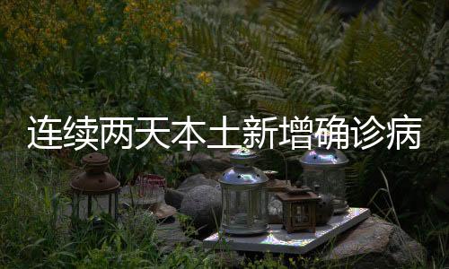 拐点黑龙江关联病例