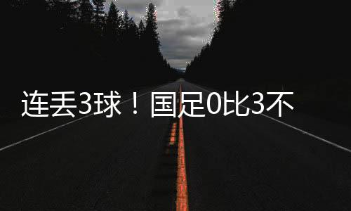 球国同分优先比较净胜球