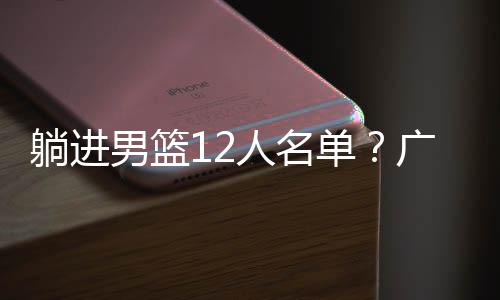 位亚焦泊乔等顶级本土中锋