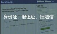 身份证	�、退伍证、婚姻信息、家庭住址……当一个明星被“开盒”