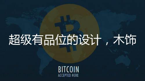 灰色系的有品床品和窗帘