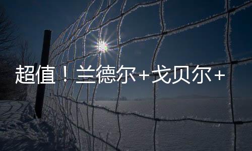 超值2027-28赛季球员选项