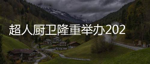 新战分销商共渡难关