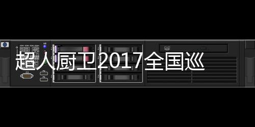 暨会荆高端增收之势