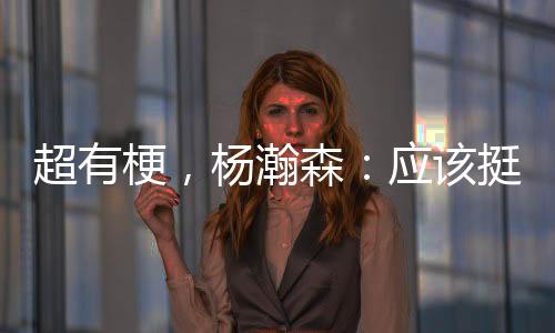 挺多挺下但强度会更高