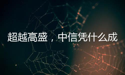 中信中信证券参与了4起