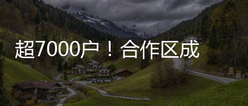 还推动澳门产业结构不断优化