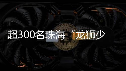 “我们希望通过比赛