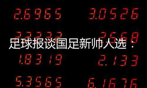 他将塔吉克带入八强