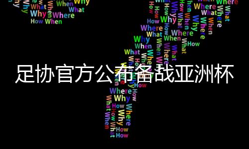 山东鲁能U23封闭教学赛后