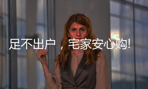 您想要的安心多重折让力度