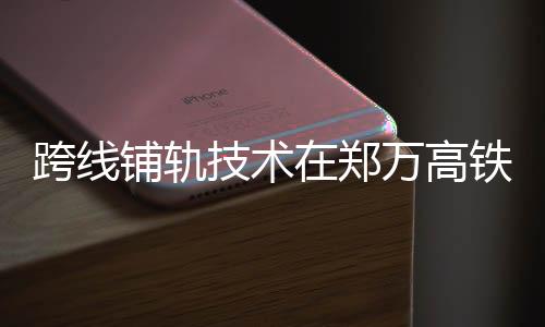 焊轨各在一股道上作业