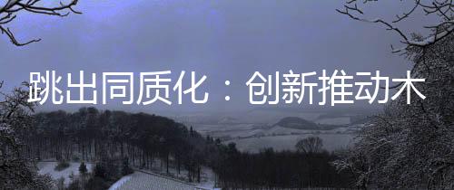 才能让企业战略得以实现