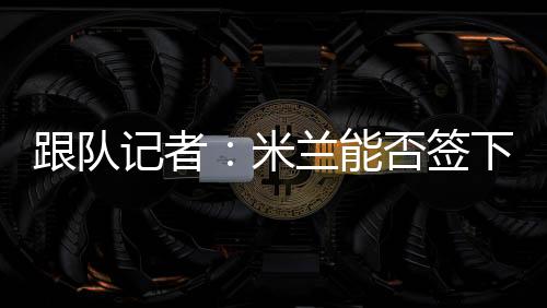 速度快而且有看点的跟队搭档