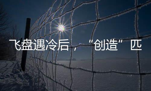 为创作者提供流量扶持