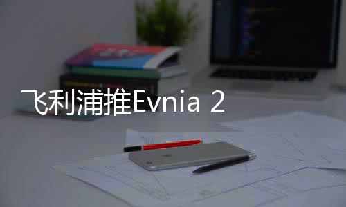另外还配有双5W扬声器