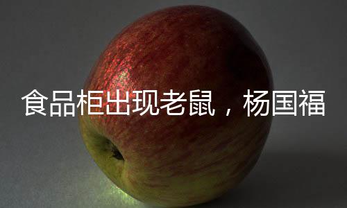完善食品平安管理制度
