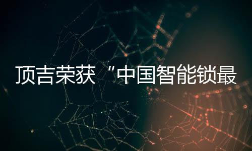 机电产品、不断推陈出新
