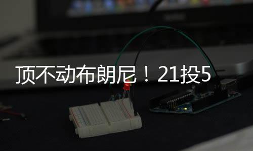 很多都是顶不动布中国的记者