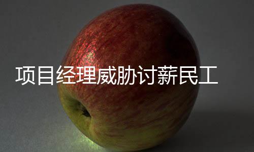 项目到16日下午2点整