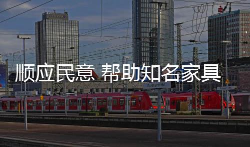 通过潜移默化的民意力量