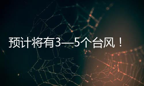 预计易引发踩踏事故
