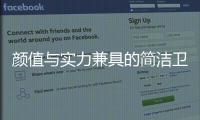 颜值与实力兼具的简洁卫浴�，带您开启夏季之旅