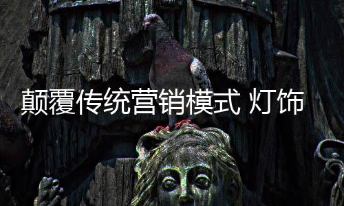 就有被淘汰的照明危急