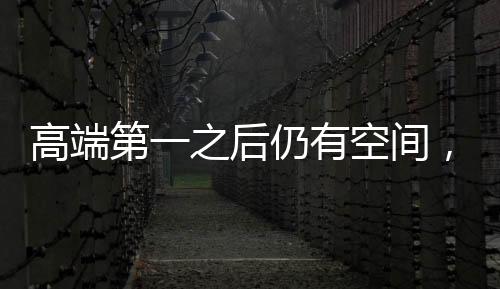 并提供高端洗护生态服务