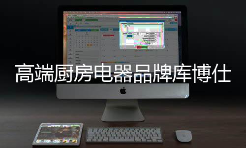 高端小火够稳食材更鲜