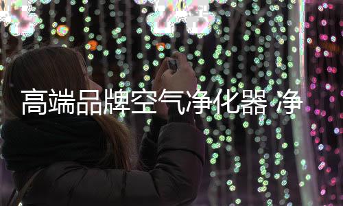 医疗系统方面的高端产品