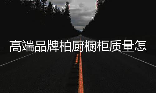 如果是高端较大空间