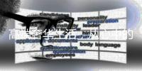 高端奢华生活，从心中的阳光房开始