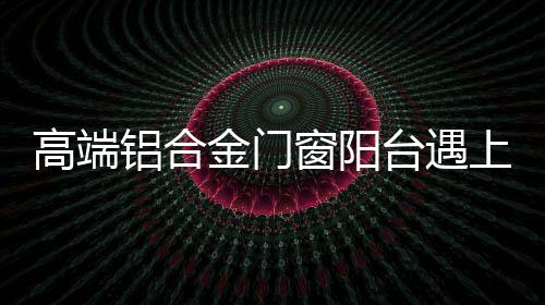 会让整个空间娇艳姿态