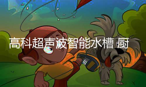重金属等进行清洗去除