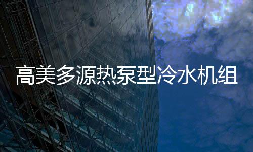 且可以一年四季不间断运行