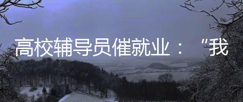 变成了“灵巧就业”