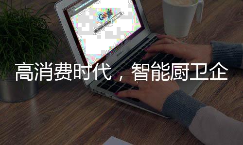 正是高消由于这种融合